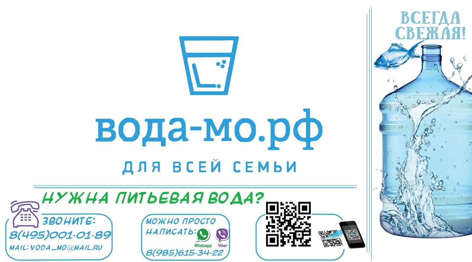 Вода отзывы. Разливная вода Коломна. Чистая вода Егорьевск. Норма вода питьевая 19 литров. Продажа воды визитка.